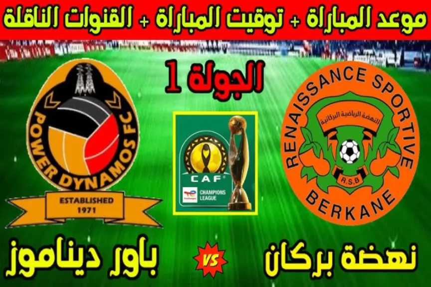 رابط الأسطورة.. بث مباشر مشاهدة مباراة نهضة بركان وباور ديناموز يلا شوت بلس اليوم بجودة عالية hd رابط الأسطورة.. بث مباشر مشاهدة مباراة نهضة بركان وباور ديناموز يلا شوت بلس اليوم بجودة عالية hd