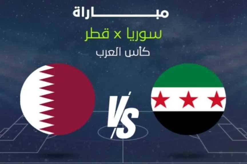 رابط الأسطورة.. بث مباشر مشاهدة مباراة سوريا وقطر يلا شوت بلس بجودة قوية الدقة كأس العرب مباشر رابط الأسطورة.. بث مباشر مشاهدة مباراة سوريا وقطر يلا شوت بلس بجودة قوية الدقة كأس العرب مباشر