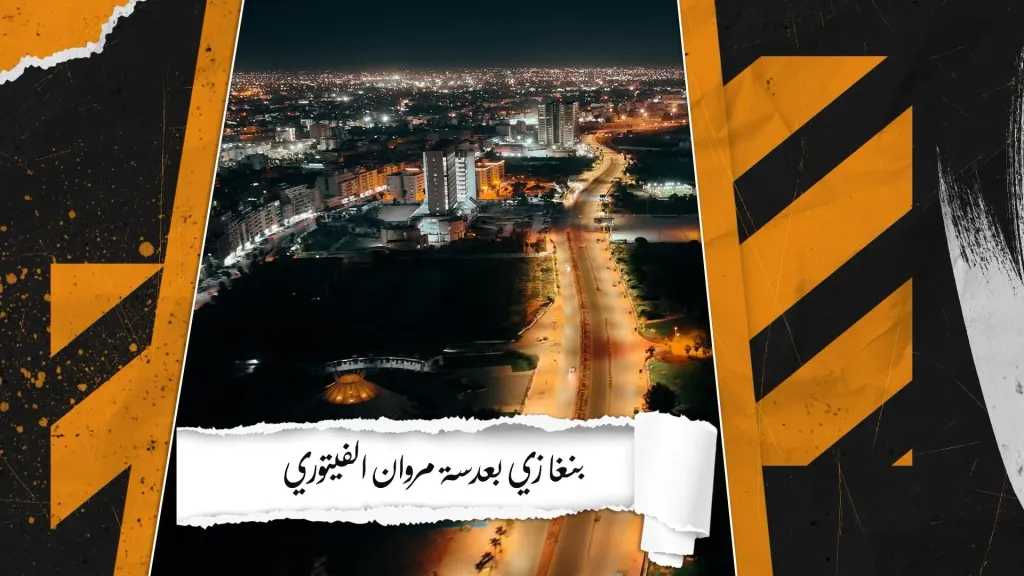 شاهد BNTV.. تردد قناه بنغازي الليبه الجديدة على نايل سات وخطوات التنزيل شاهد BNTV.. تردد قناه بنغازي الليبه الجديدة على نايل سات وخطوات التنزيل