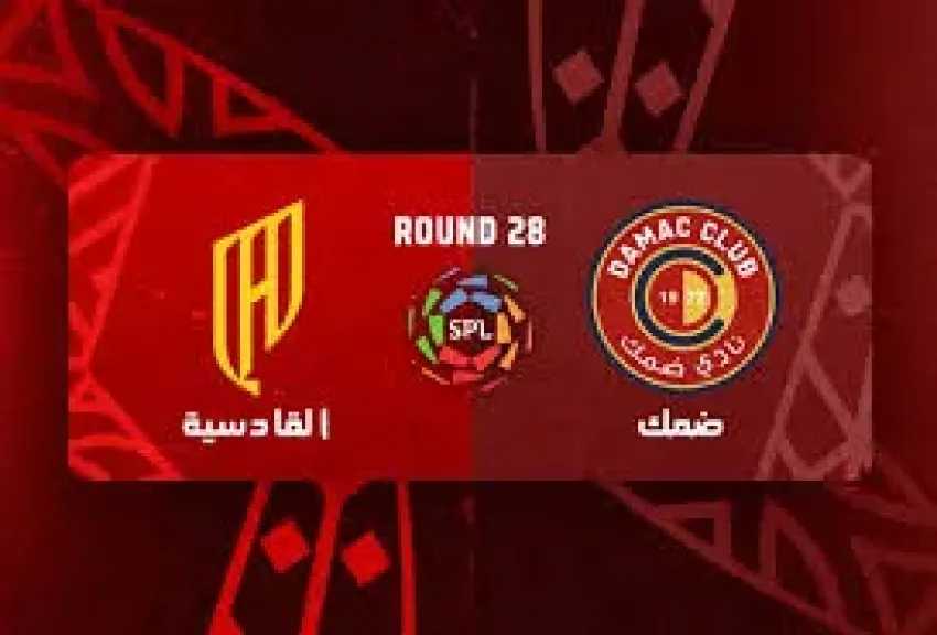 رابط الأسطورة.. بث مباشر مشاهدة مباراة القادسية وضمك يلا شوت بلس بأقوى جودة واضحة في الدوري السعودي رابط الأسطورة.. بث مباشر مشاهدة مباراة القادسية وضمك يلا شوت بلس بأقوى جودة واضحة في الدوري السعودي