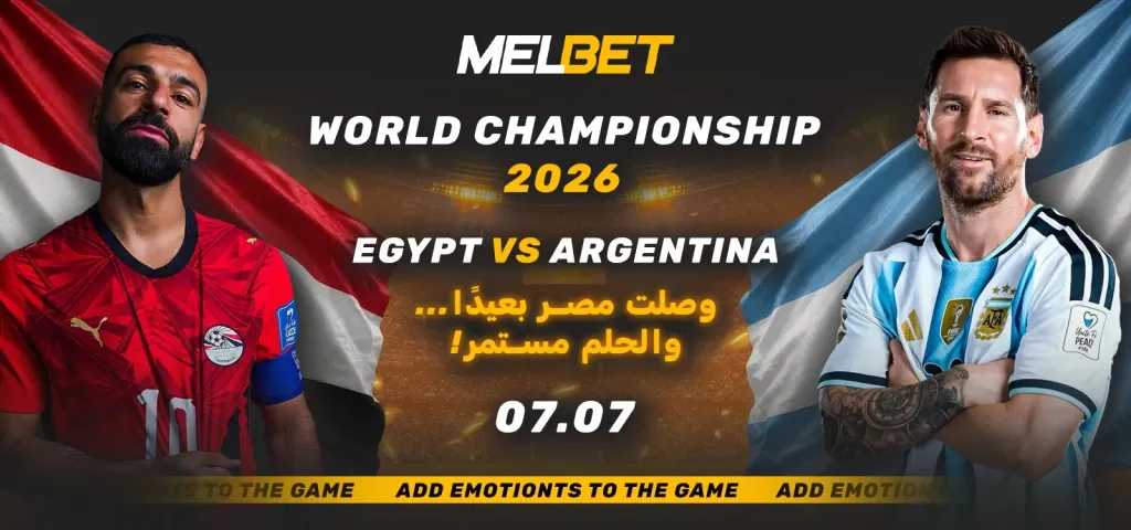 الامتحان للبطل - هل ستتمكن شجاعة الفراعنة من إيقاف الآلة الأرجنتينية؟ الامتحان للبطل - هل ستتمكن شجاعة الفراعنة من إيقاف الآلة الأرجنتينية؟