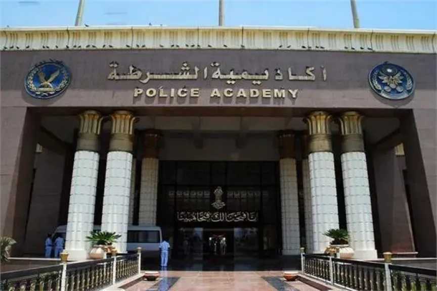 التقديم لأكاديمية الشرطة 2026: الخطوات والشروط التقديم لأكاديمية الشرطة 2026: الخطوات والشروط