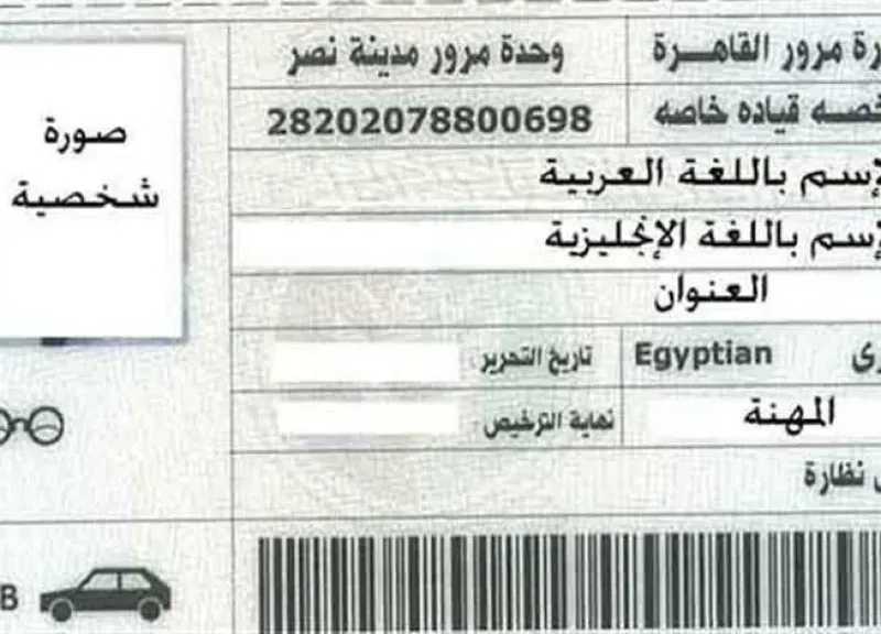 استخراج رخصة قيادة لأول مرة: الشروط والأوراق استخراج رخصة قيادة لأول مرة: الشروط والأوراق