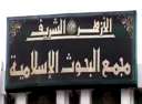 مجمع البحوث الإسلامية يطلق أول...