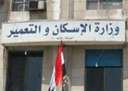 ”وزارة الإسكان”: طرح 12 محلاً...