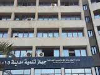 ”رئيس جهاز مدينة 15 مايو”:...