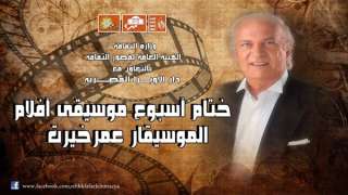 وزير الثقافة يشارك في ختام...