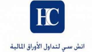 ”اتش سي” للأوراق المالية ...