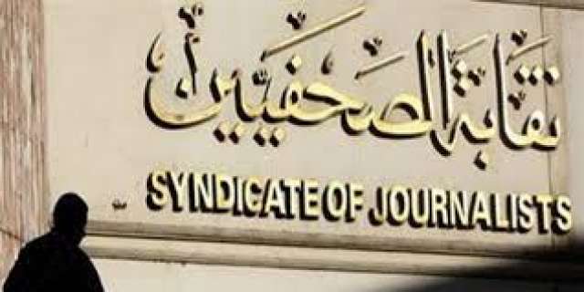 الثلاثاء.. عمومية الصحفيين تعقد اجتماعا لبحث حكم حبس النقيب