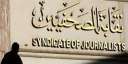 الثلاثاء.. عمومية الصحفيين تعقد اجتماعا...