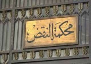 النقض يقبل طعن 8 متهمين...