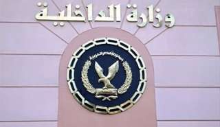 وزارة الداخلية تكشف كواليس القبض...
