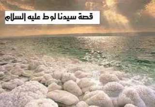 تعرف علي قصة نبي الله...