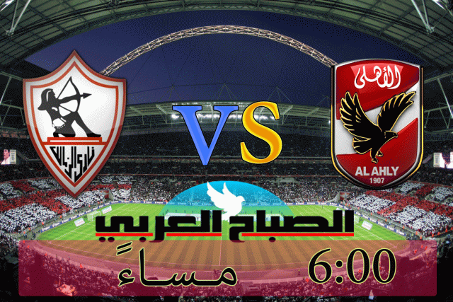 شاهد.. مباراة الاهلى والزمالك فى بطولة كأس السوبر