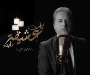 بالفيديو.. طرح الكليب الخاص بمسلسل...