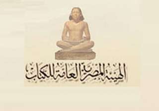 ”الهيئة العامة للكتاب” تشارك بـ450...