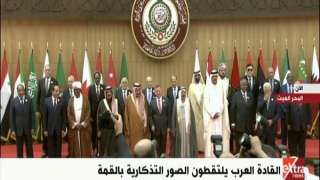 بالفيديو ..القادة العرب يلتقطون صورا...