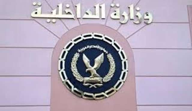 وزارة الداخلية تكشف تفاصيل تصفية إرهابي سانت كاترين