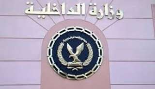 وزارة الداخلية تكشف تفاصيل تصفية...