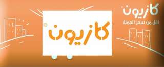 سلسلة ”كازيون” تطرح كرتونة رمضان بـ...