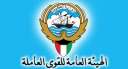 الكويت تحظر تشغيل العمالة بالأماكن...