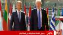 ترامب يصل بروكسل للمشاركة بقمة...