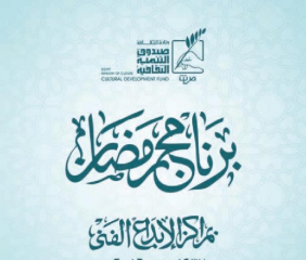 ”الإبداع في مواجهه الإرهاب” شعار...