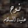 أسرار دعاء نبى الله نوح...