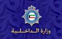 الداخلية الكويتية: خفر السواحل تنفذ...