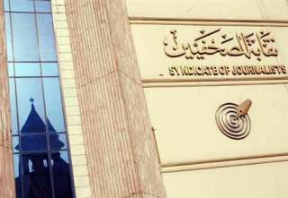 نقابة الصحفيين تعلن عن بدء...