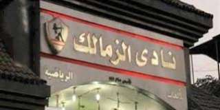 تفريغ كاميرات مراقبة نادى الزمالك...
