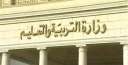 التعليم تعلن صدور قانون لتغليظ...
