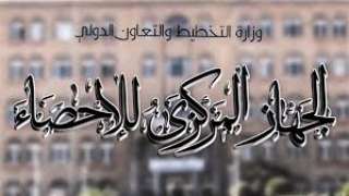 المركزى للإحصاء: 2.6 مليون دولار...