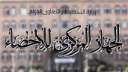 المركزى للإحصاء: 2.6 مليون دولار...