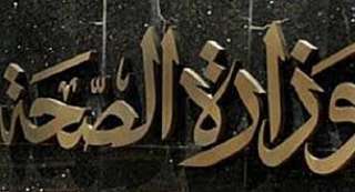 متحدث «الصحة»: نقل الطفل آدم...
