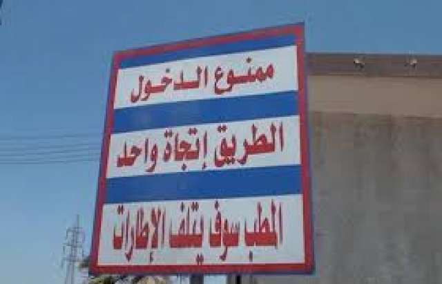 أسيوط تطبق تجربة جديدة لمنع السير عكس الاتجاه تعرف على الطريقة