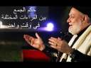 حكم الجمع بين القراءات في...