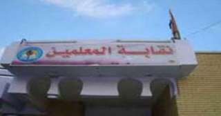 نقيب المعلمين ينذر المدينين بضرورة...