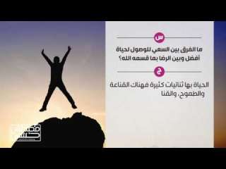 ما الفرق بين السعي للوصول...