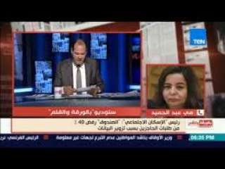 رئيس الاسكان الاجتماعي: الصندوق رفض...
