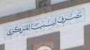 وقفة احتجاجية بمصرف ليبيا المركزي...