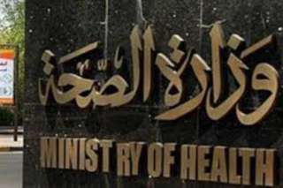 وزارة الصحة تنظم دورات لرفع...