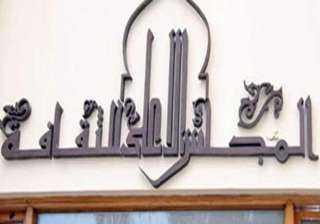 المجلس الأعلى للثقافة يحتفل بميلاد...