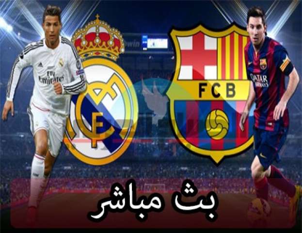 الكلاسيكو