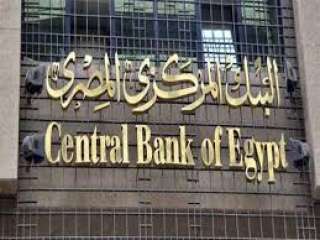 خبير اقتصادي : البنك المركزى...
