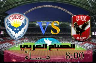 بث مباشر.. مباراة الأهلي و...