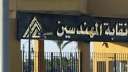 انتخابات التجديد النصفي لـ”مهندسين قنا”..غدًا