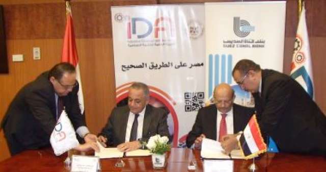 توقيع بروتوكول تعاون بين هيئة التنمية الصناعية وبنك قناة السويس