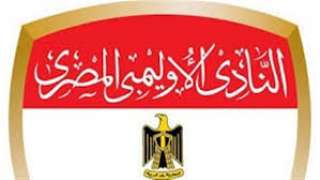 النادي الأوليمبي  يهنئ السيسي بفوزه...