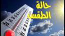 الأرصاد : اليوم طقس مشمس...
